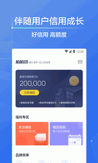 拍拍贷借款