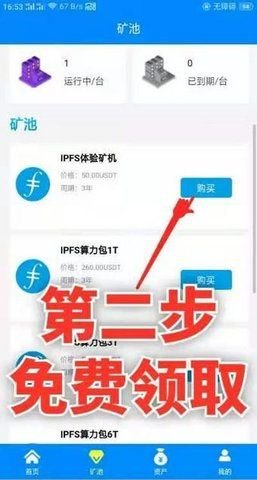 filecoin挖矿app