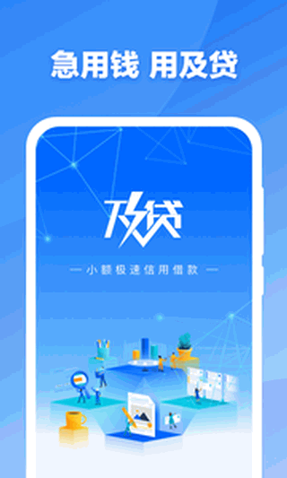 及贷