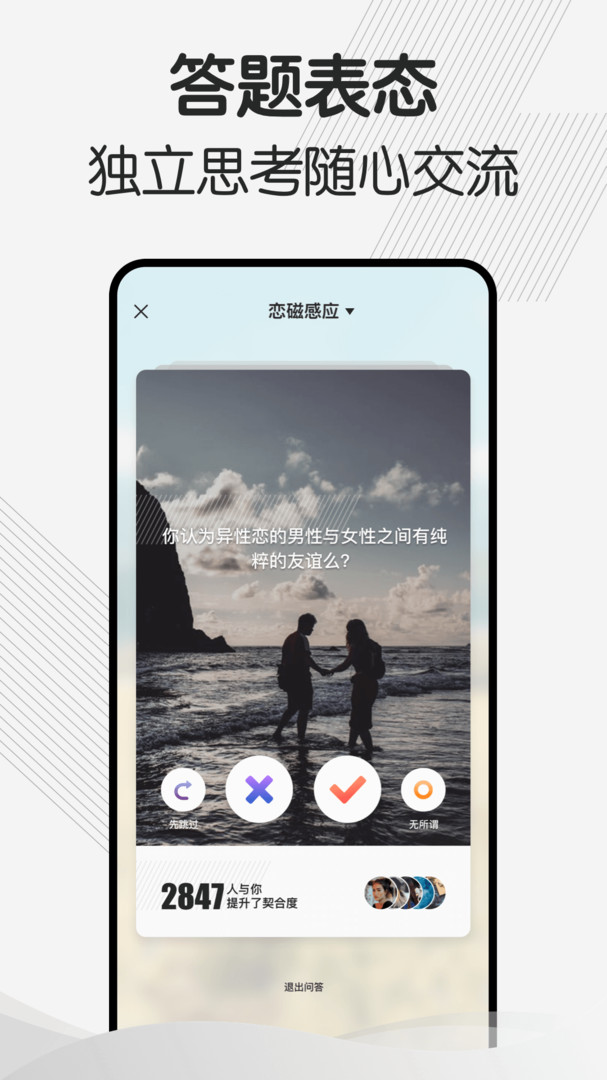 幸会安卓版