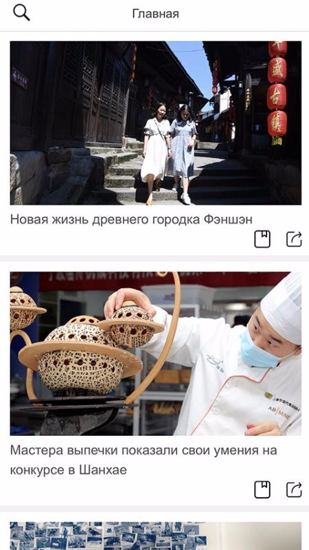Новости Китая-新华网俄文版