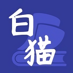 白猫追书