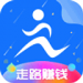 走路赚钱