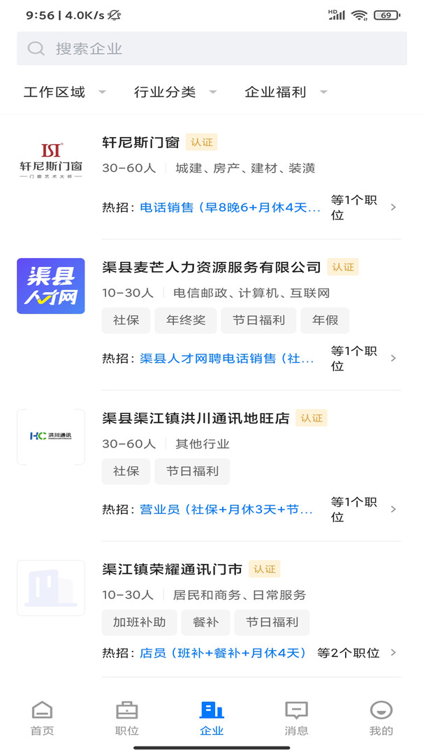 渠县人才网安卓版