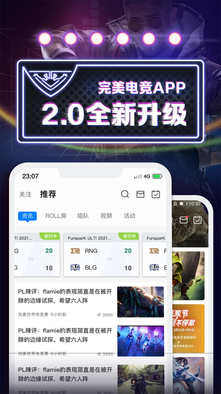 完美世界电竞iOS版