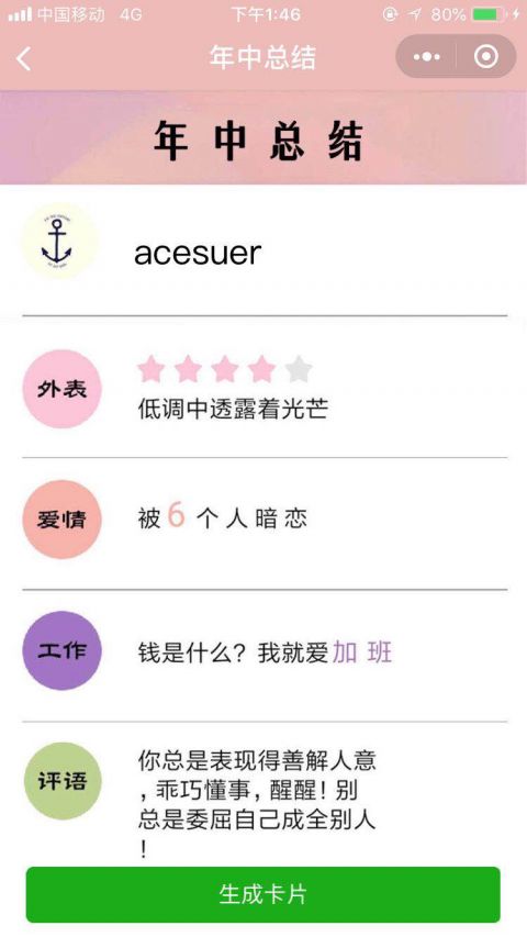 年中总结小程序版
