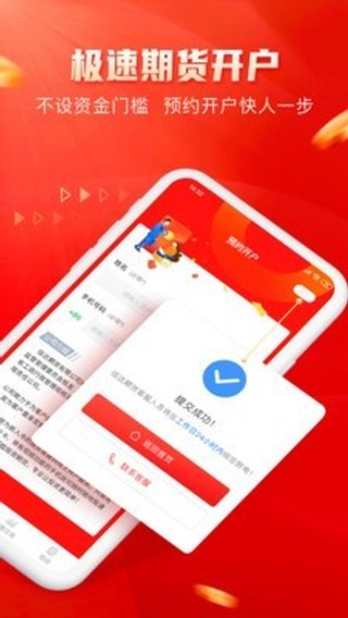 信达期货开户交易