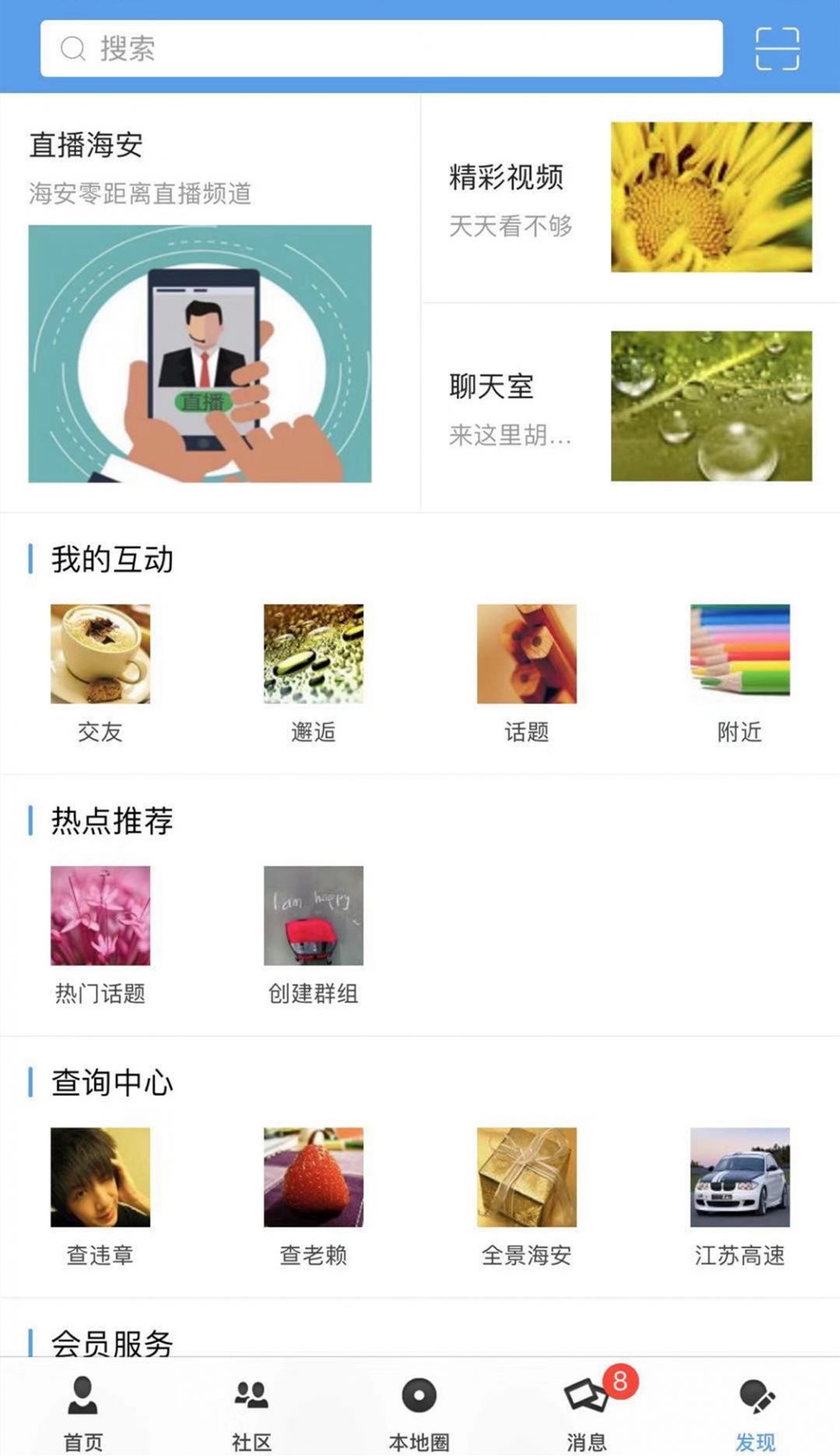 海安零距离安卓版