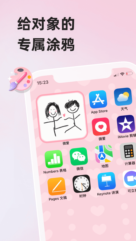 微爱app iOS版