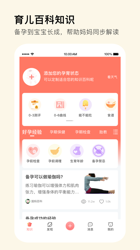 MommyBook iOS版
