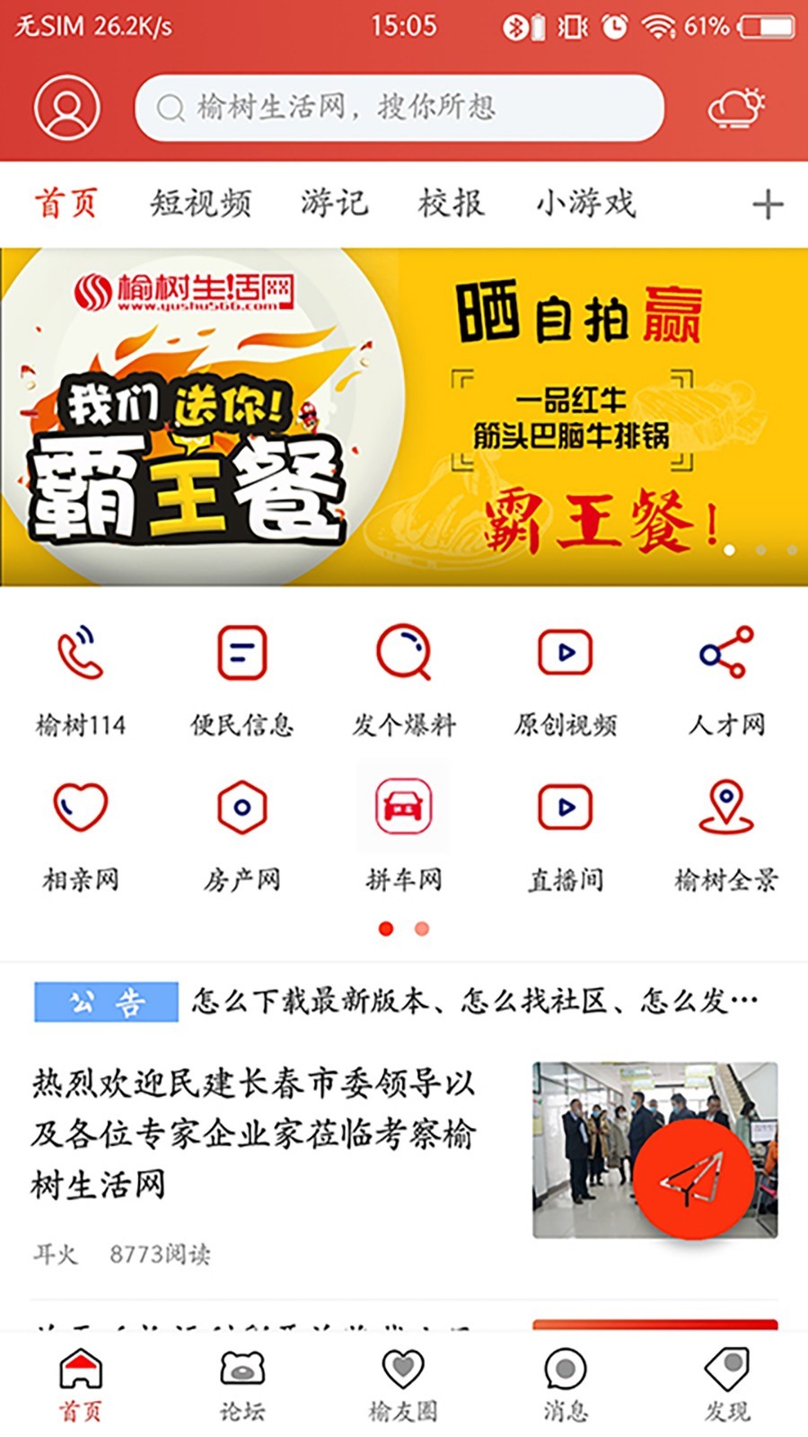 榆树生活网安卓版