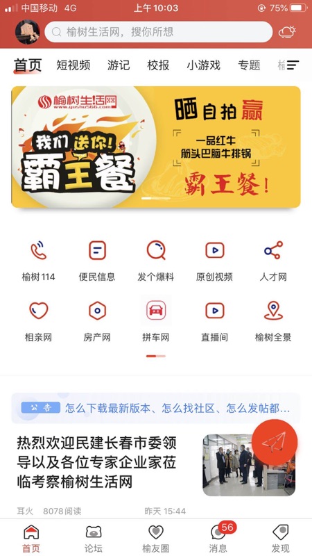 榆树生活网app iOS版
