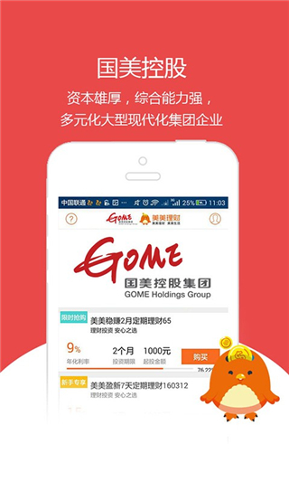 美美理财