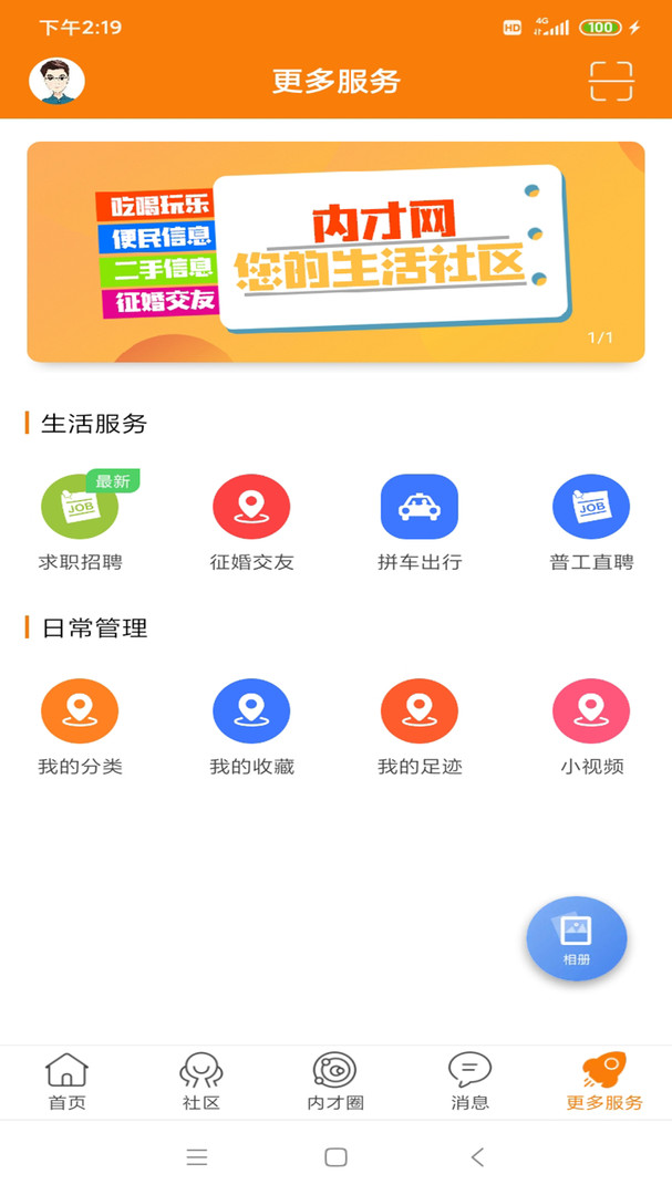 内才网安卓版