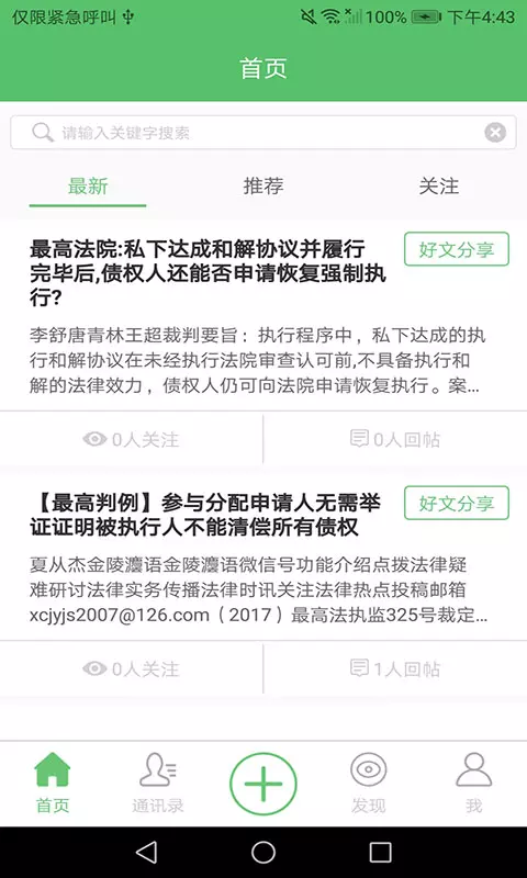 善执者行安卓版
