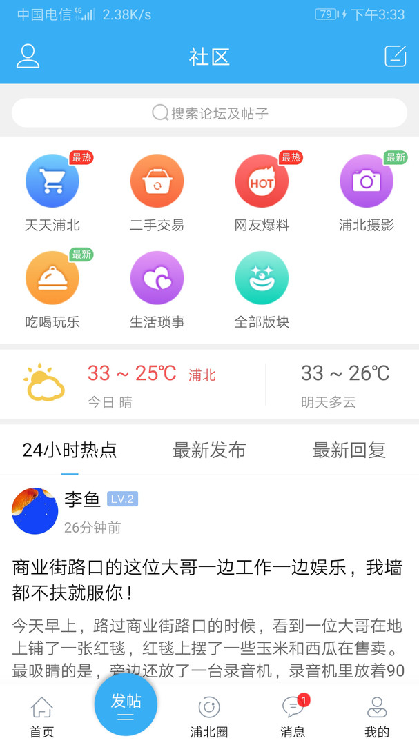 浦北天天网安卓版
