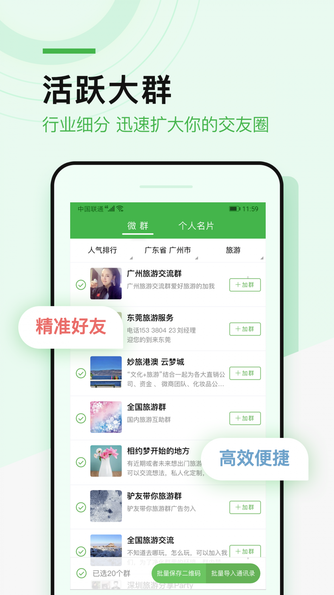微多群千万社群推广安卓版