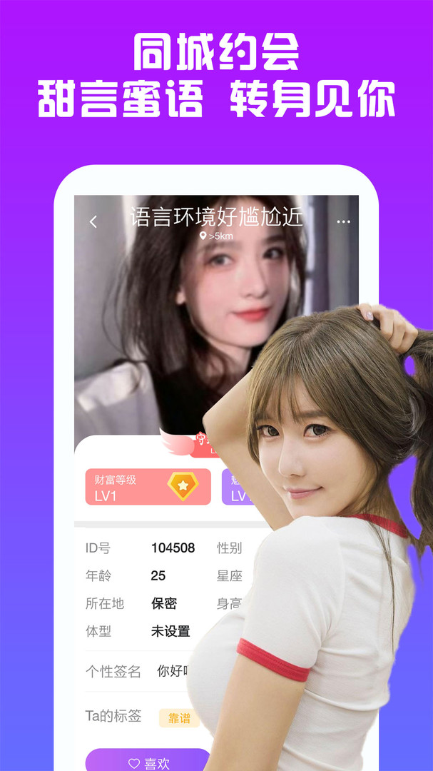 附近聊约陌友安卓版