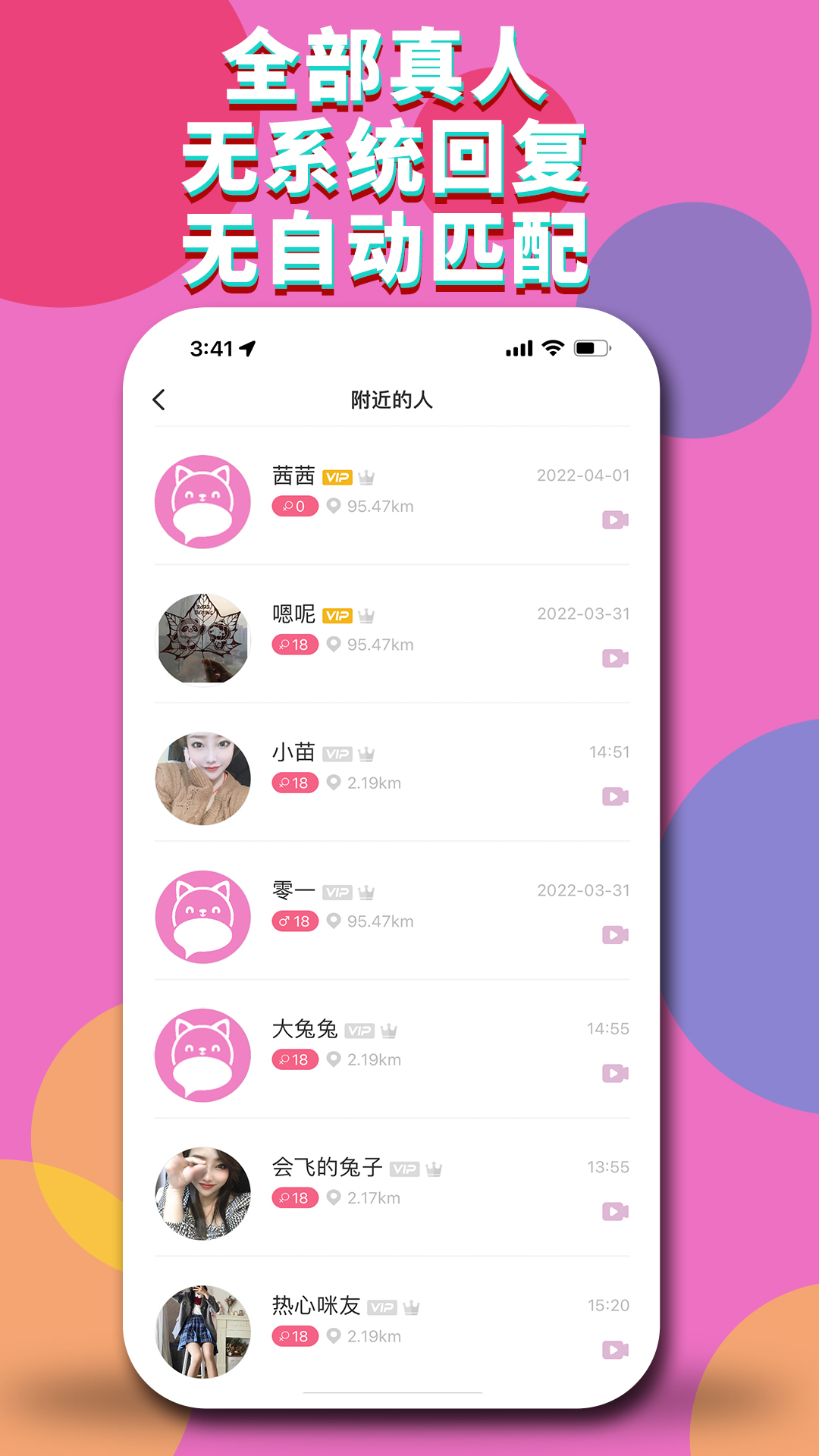 咪聊安卓版