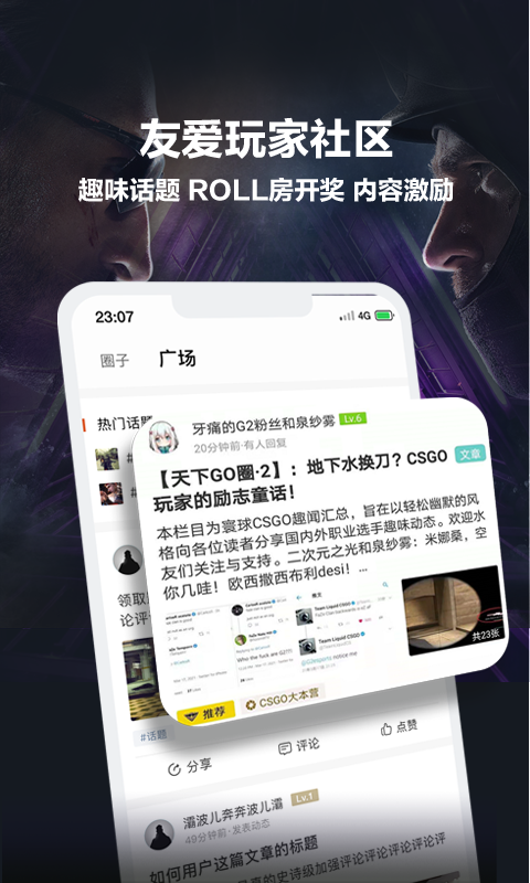 完美世界电竞安卓版