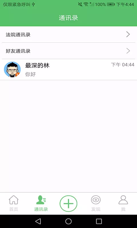 善执者行安卓版