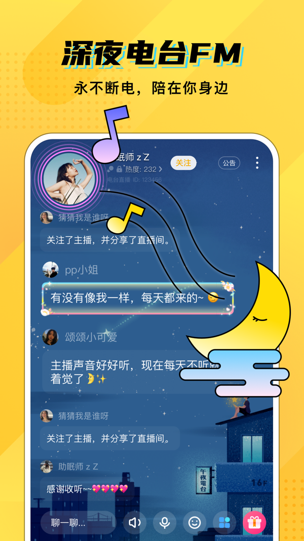 CM语音iOS版