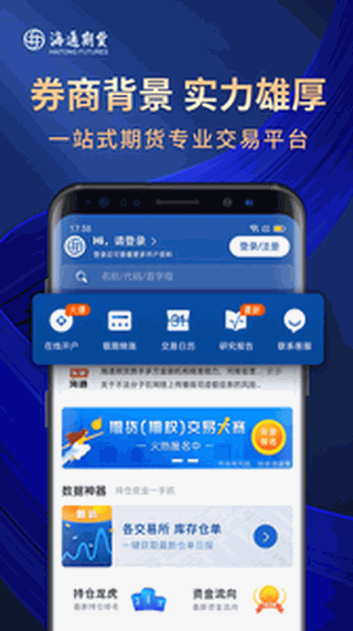 海通期货期海通行