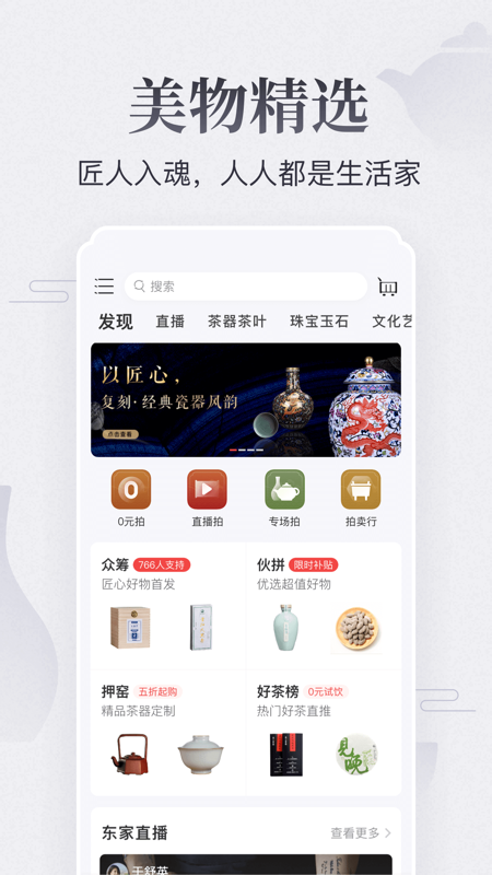东家app iOS版