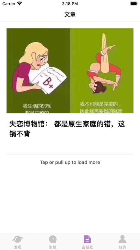 失恋博物馆iOS版