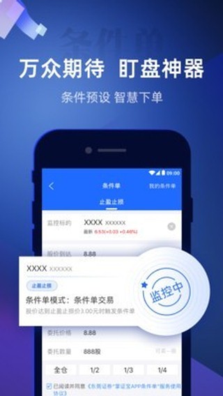 股票炒股掌证宝