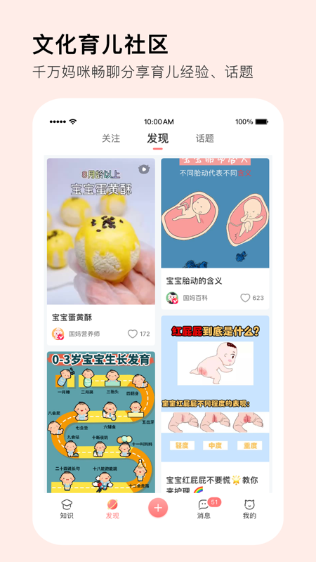 MommyBook iOS版