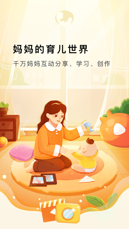 MommyBook iOS版