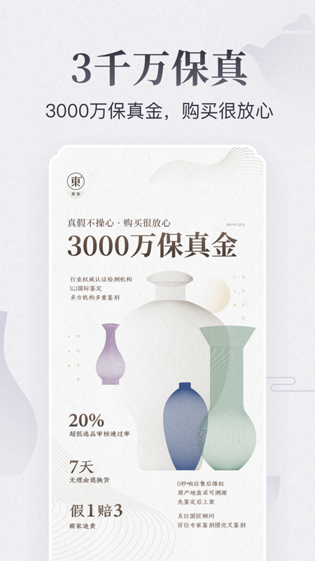 东家app iOS版