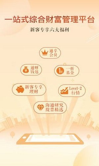 股票证券极速开户
