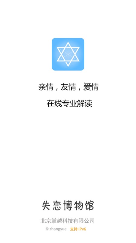 失恋博物馆iOS版