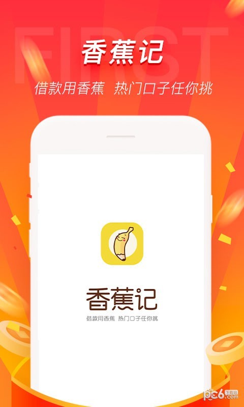 香蕉记