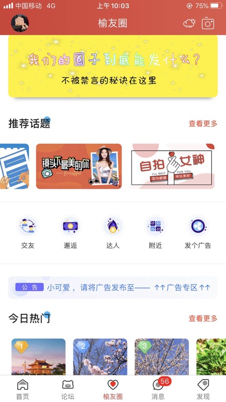 榆树生活网app iOS版