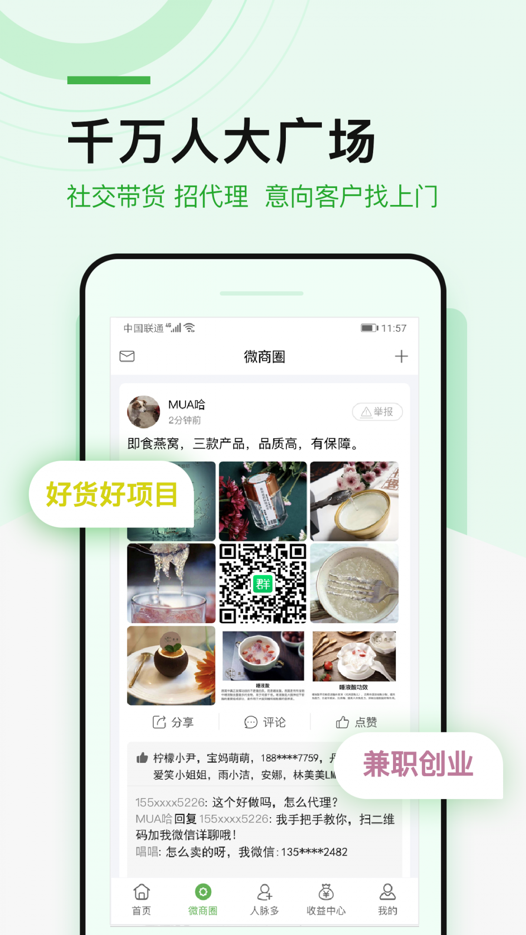 微多群千万社群推广安卓版
