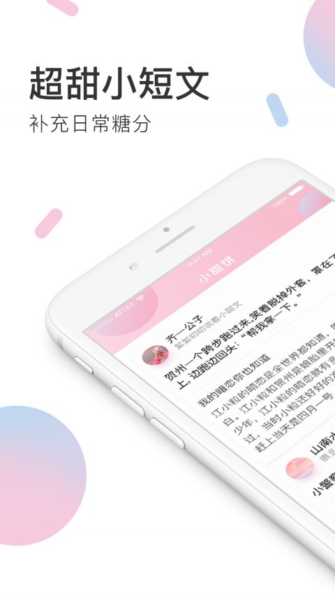 小甜饼安卓版