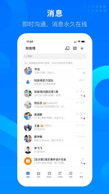 知音楼iOS版
