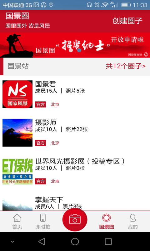 国家风景安卓版