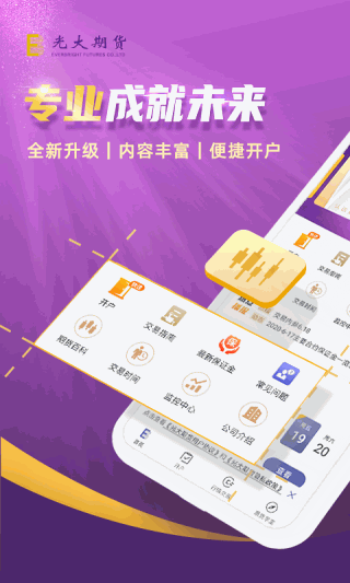 光大期货e开户