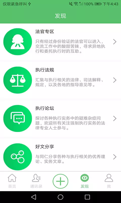 善执者行安卓版
