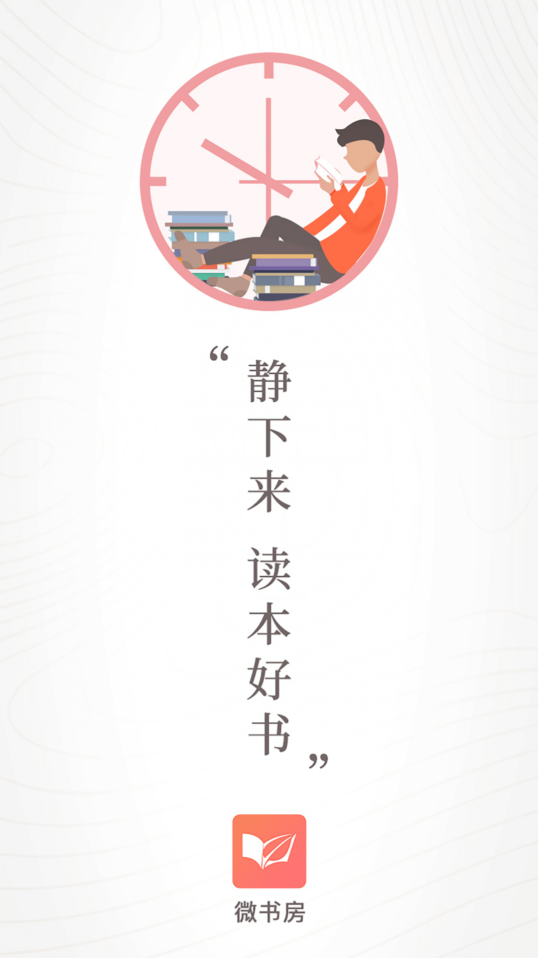 微书房客户端