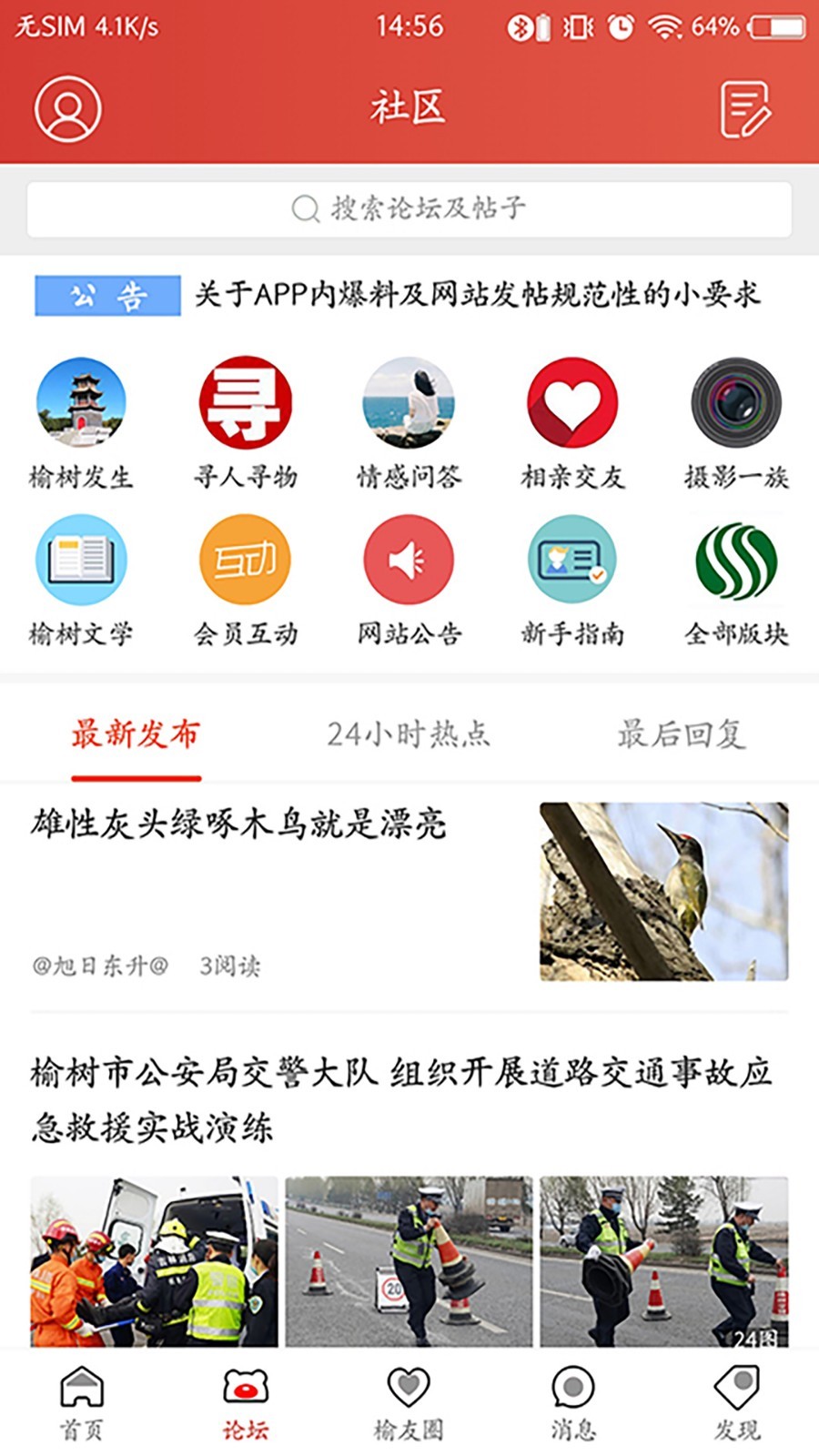 榆树生活网安卓版