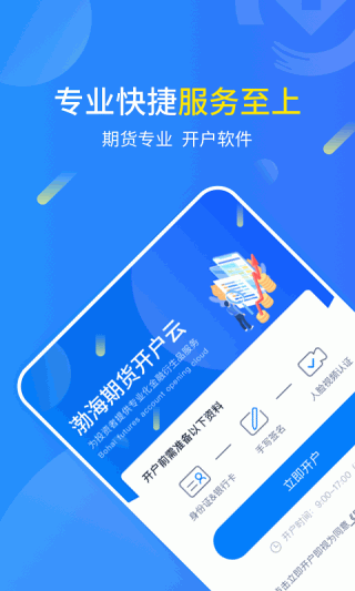 渤海期货开户云