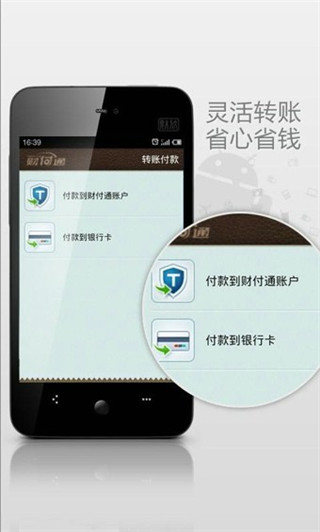 QQ财付通