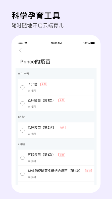 MommyBook iOS版