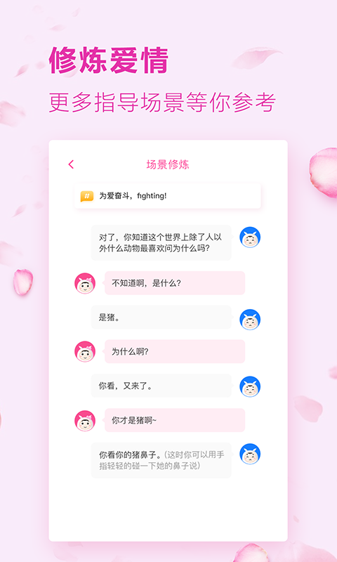 恋爱话术安卓版