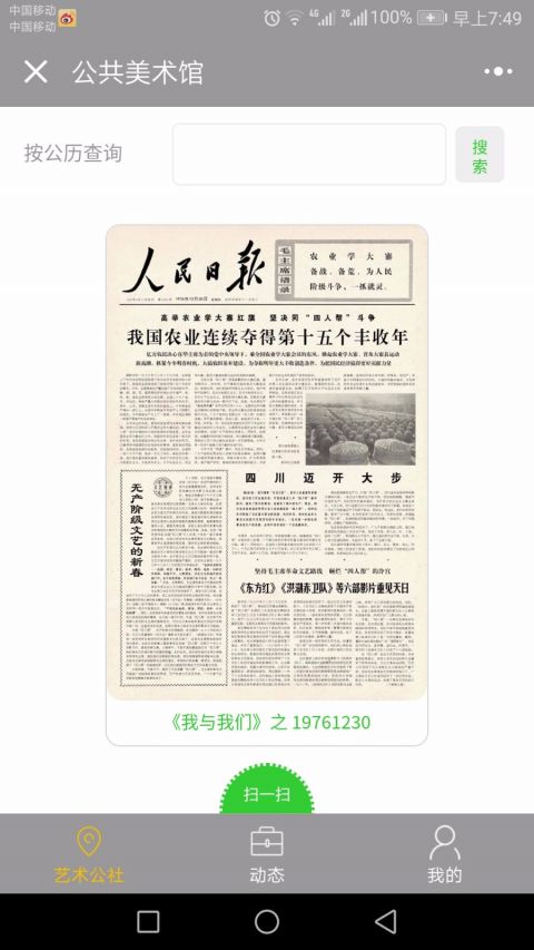 公共美术馆小程序版